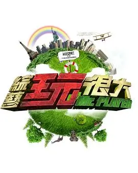 山海食光 美食综艺在线观看
